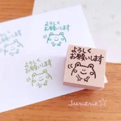 よろしくお願いしますはんこ ペコリカエル ゴム印 スタンプ