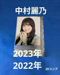 乃木坂46 - 366 乃木坂46 乃木フェス 直筆サイン入り オリジナルのれん 中村麗乃 乃木坂46 中村麗乃 乃木フェス 直筆サイン入り掛け軸風