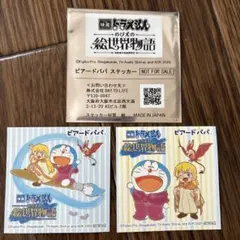 非売品　映画　ドラえもん シール 絵世界物語　ビアードパパ　ステッカー　新品