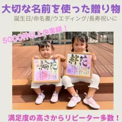 【¥1700〜ネームインポエム】本格派名前詩