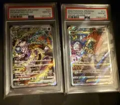 psa10リザードン&ミュウツーVSTAR SAR VSTARユニバース　連番