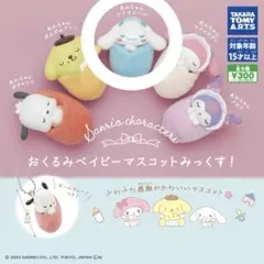 サンリオ ガチャガチャ シナモロール