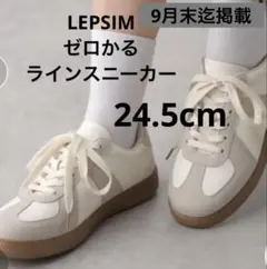 LEPSIM ゼロかるラインスニーカー