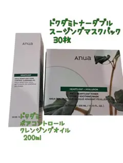ANUA アヌア ドクダミ クレンジングオイル & ドクダミ フェイスパック