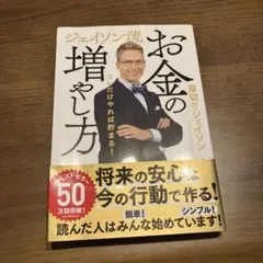 ジェイソン流 お金の増やし方 厚切りジェイソンのサムネイル