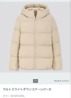 ユニクロ　ウルトラライトダウンコクーンパーカ　XL ナチュラル