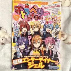 すとろべりーめもりー vol.6 すとぷり ジェルくん