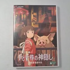 2026年最新】千と千尋の神隠しdvdの人気アイテム - メルカリ