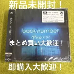 新品未開封 back number はなびら CD - メルカリ