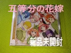 【五等分の花嫁】　ごとぱずストーリー　サウンドトラック　非売品　新品未開封