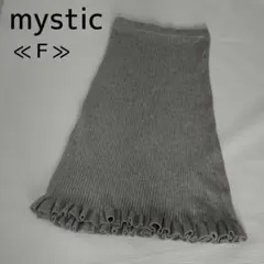 【mystic ミスティック】お値下げ！リブニット スカート ≪Ｆ≫ライトグレー