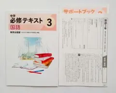 ★最新版/新品☆必修テキスト 中３ （５冊） 2026年最新】中学必修テキストの人気アイテム - メルカリ