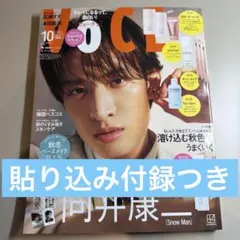 【付録あり】VOCE 2026年10月号 向井康二 表紙