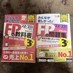 FP3級合格必至テキスト&問題集セット