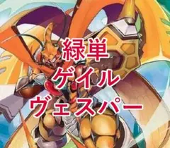 2025年最新】ゲイルヴェスパーデッキの人気アイテム - メルカリ