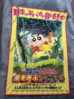 映画 クレヨンしんちゃん 嵐を呼ぶジャングル 劇場用告知ポスター