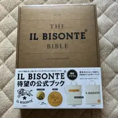 イルビゾンテ　公式ブック　トートバッグのみ