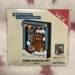 ペーパーシャドーアート ミニ くま ペーパークラフトキット
