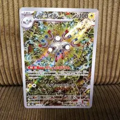 レアコイル AR スカーレット&バイオレット 拡張パック 超電ブレイカー