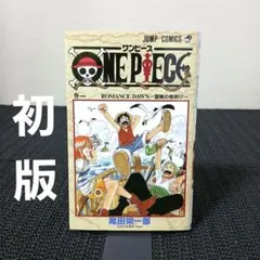 2026年最新】onepiece 1巻 初版の人気アイテム - メルカリ