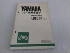 ヤマハチャピイ LB50ⅡC パーツカタログ】第1版☆4F6☆1979年12月 