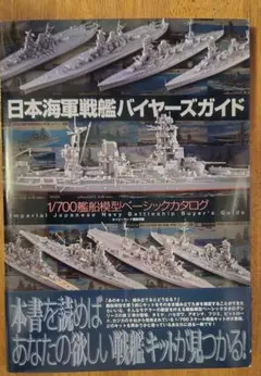 【1/700】艦船まとめ売り 1/700】艦船まとめ売り