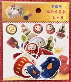 お正月　編みぐるみシール