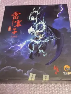 未開封 封神演義 完全版 初回限定特装版 18巻 簡略タイコーボー