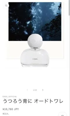 EAGG 私の声で オードトワレ 50ml - メルカリ