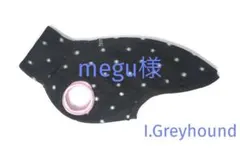megu様専用
