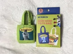 SUNSUN シークレットミニミニトートバッグ　ゾンゾン