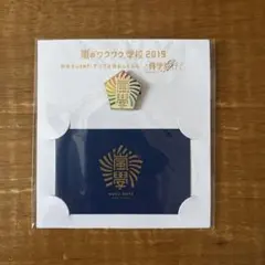 嵐 Hey! Say! JUMP ワクワク学校 復刻版 校章バッジ 学生証