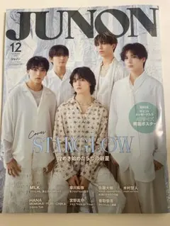 【抜けなし】JUNON 12月号臨時増刊