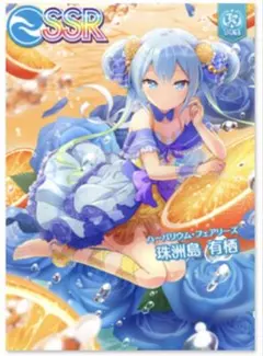 珠洲島 有栖 [ハーバリウム・フェアリーズ] オンゲキ サイン ホロあり