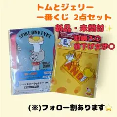 トムとジェリー 一番くじ 2点セットのサムネイル