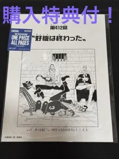 ONE PIECE BASE SHOP ALL PAGES エニエス・ロビー編