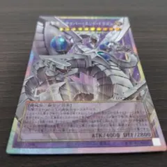 【アジア版】遊戯王　機光竜－サイバー・ドラゴン　プリズマ　オーバーフレーム 遊戯王 機光竜-サイバー・ドラゴン アジア プリズマ プリシク オバフレ
