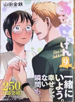 初版】あせとせっけん 4巻 特典ペーパー付 - メルカリ
