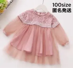 ワンピース ドレス 結婚式 フォーマル 誕生日 新品 卒園式　入園式　100