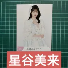 2026年最新】高嶺のなでしこ生写真の人気アイテム - メルカリ