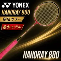 【希少】YONEX NANORAY 800 限定カラー #72924のサムネイル