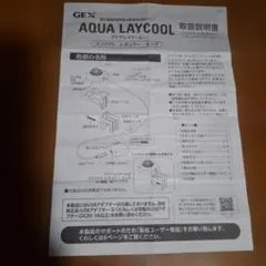 GEX AQUA LAYCOOL 冷却ファン 本体のサムネイル