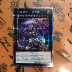 天霆號アーゼウス アジア 25thシークレット シク - メルカリ