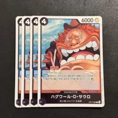 ハグワール・D・サウロ R 黒 4枚 ワンピースカードゲームQ533
