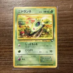 【旧裏】ポケモンカード ニドラン♀ ● 拡張シート第1弾(青版)