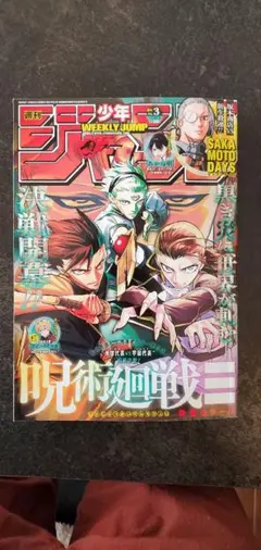 週刊少年ジャンプ　2026年　新年　No.3　1月15日号