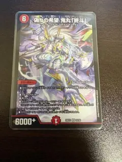 偽りの希望 鬼丸「終斗」 銀トレジャー - メルカリ