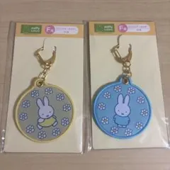 ミッフィー ワッペンキーホルダー2種セット