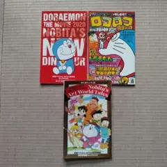 ドラえもん 映画特典 コロコロ付録 非売品