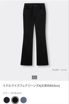 guミドルライズフレアージーンズ丈長めのサムネイル